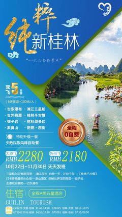 桂林旅游海报