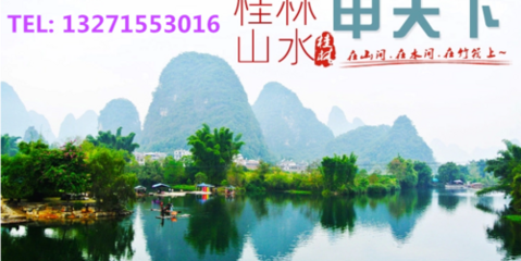 郑州到桂林双卧五日游 郑州到桂林旅游 郑州旅行社