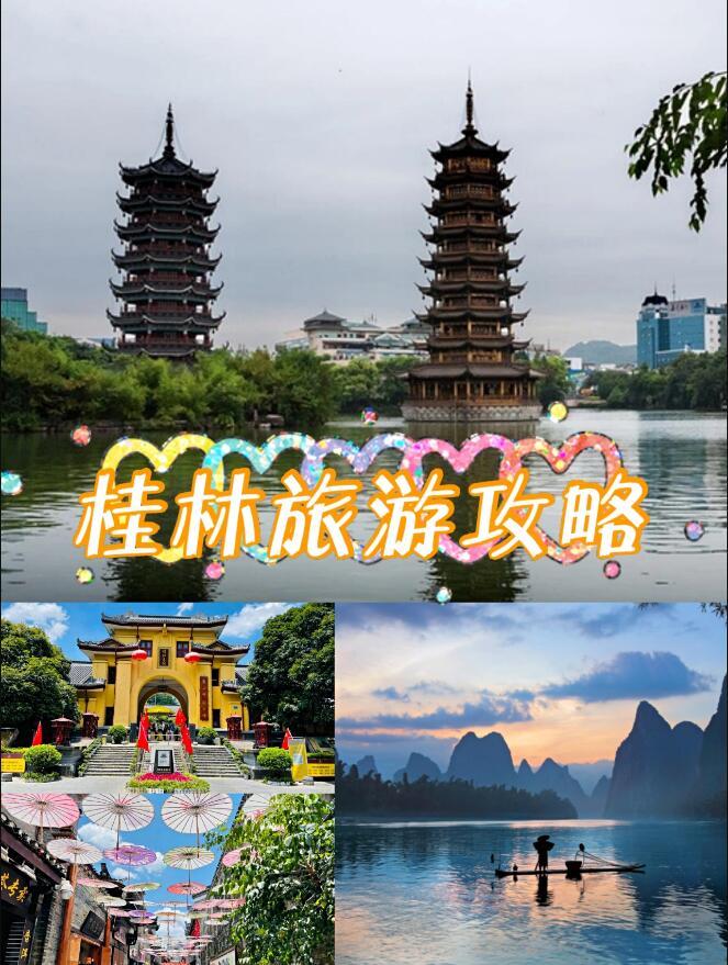 桂林旅游攻略/三天两晚只需800元详细景点攻略