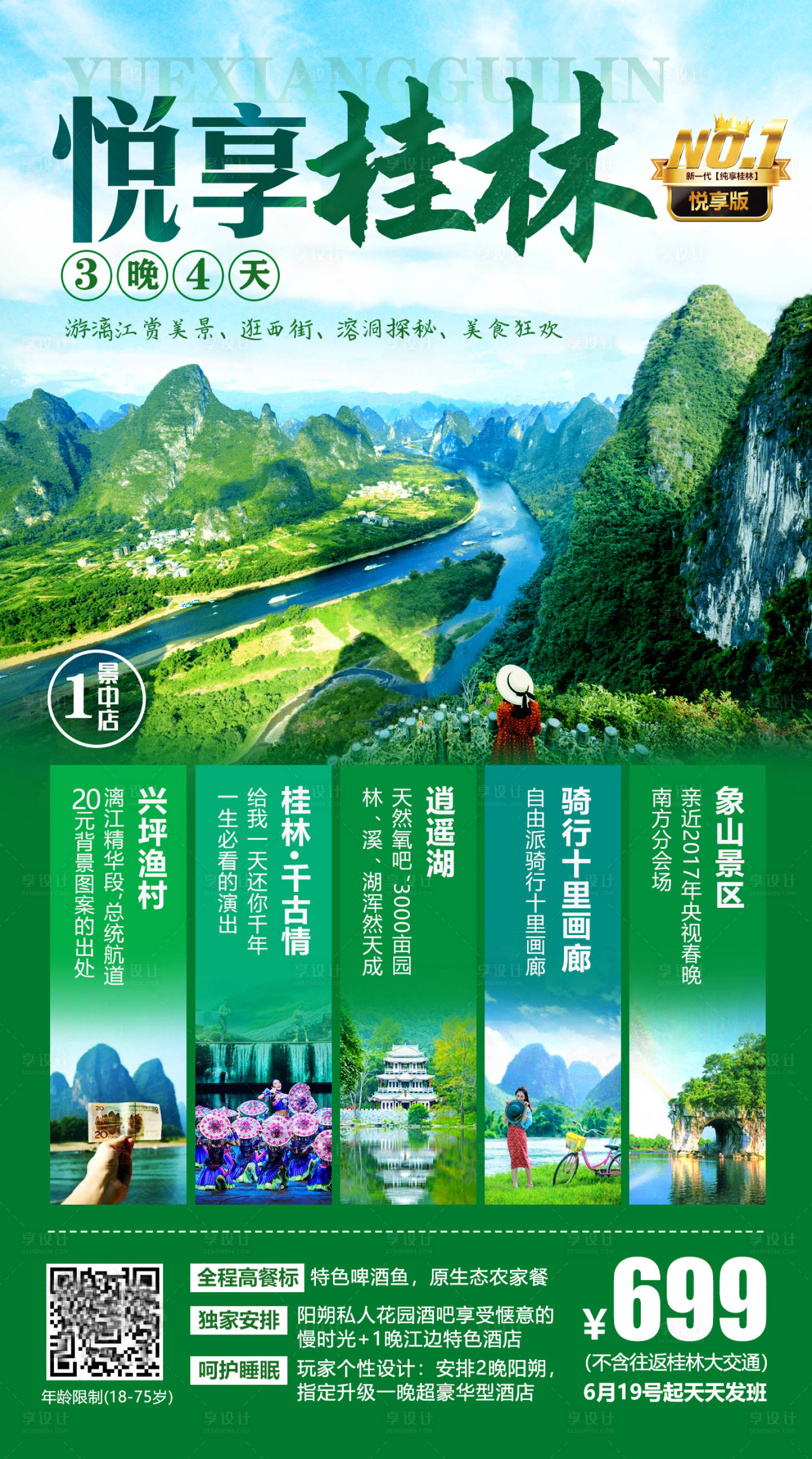 悦享桂林 | 山水甲天下，诗意在人间